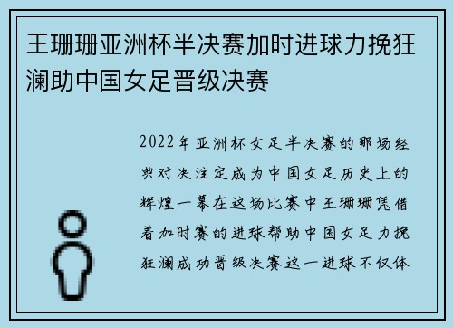 王珊珊亚洲杯半决赛加时进球力挽狂澜助中国女足晋级决赛